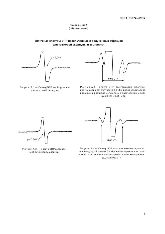 ГОСТ 31672-2012, страница 10