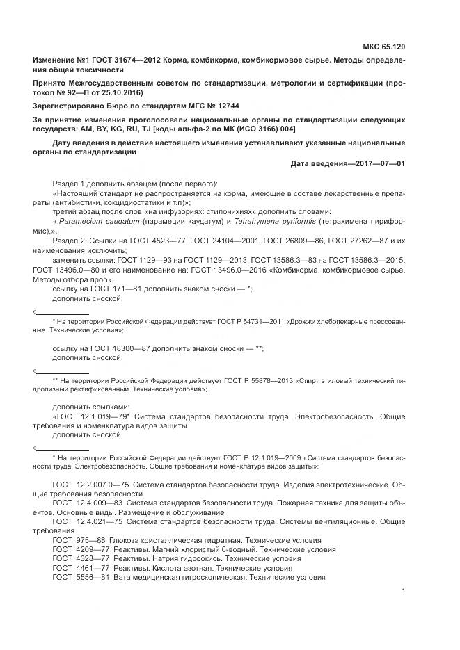 ГОСТ 31674-2012, страница 22