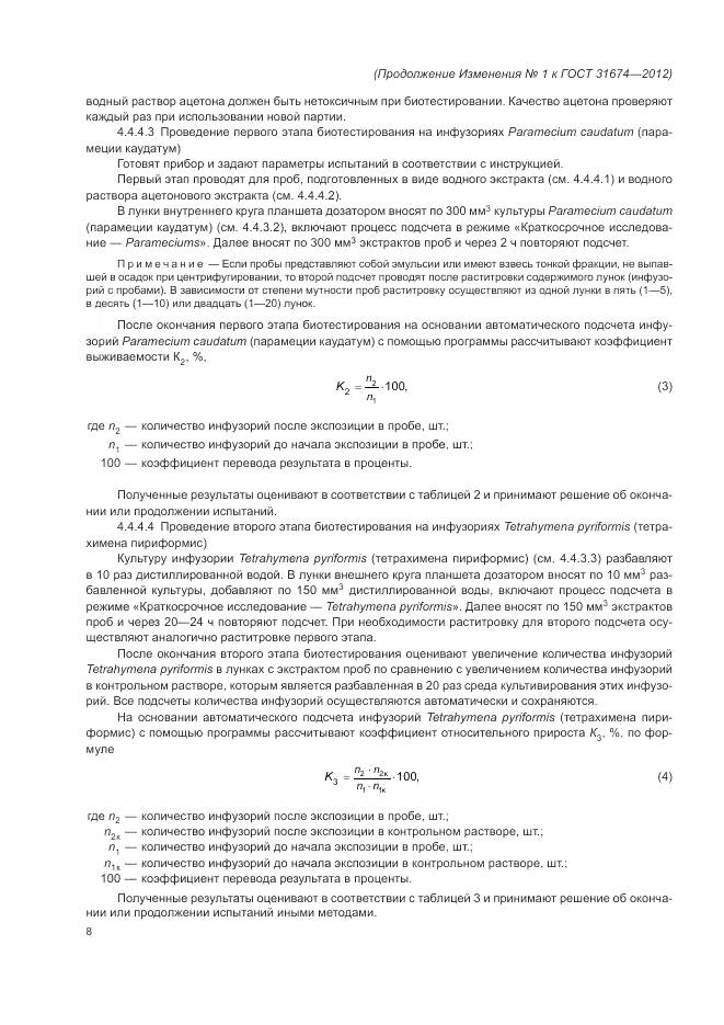 ГОСТ 31674-2012, страница 29