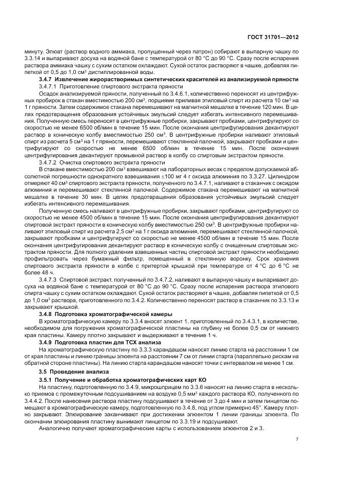 ГОСТ 31701-2012, страница 11