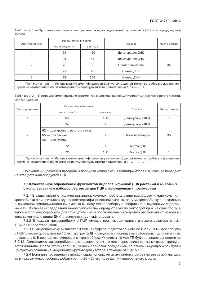 ГОСТ 31719-2012, страница 15