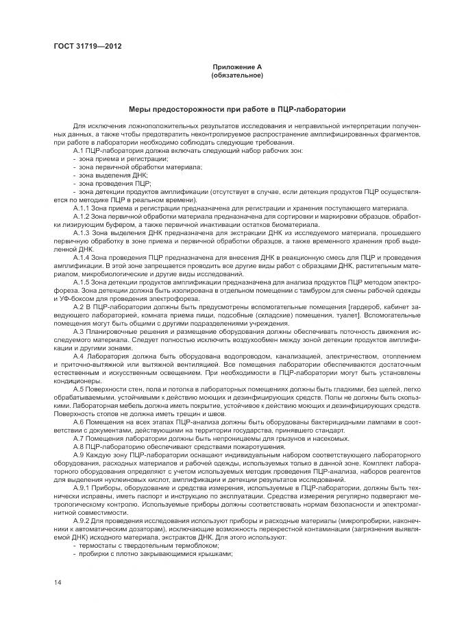 ГОСТ 31719-2012, страница 20