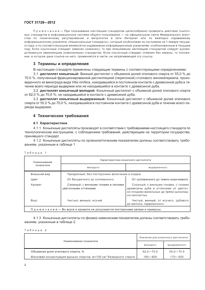 ГОСТ 31728-2012, страница 4