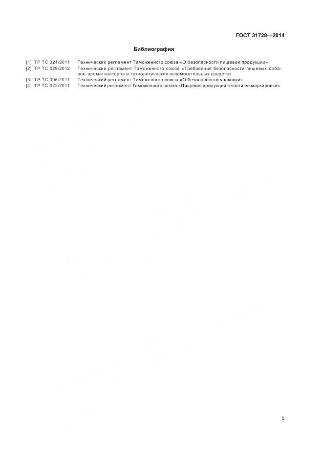 ГОСТ 31728-2014, страница 9