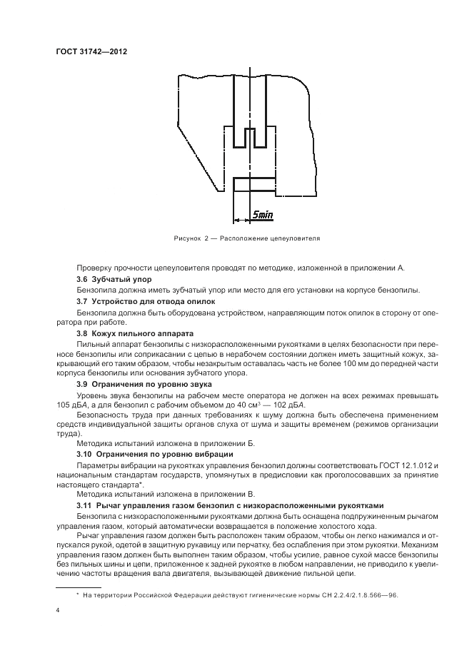 ГОСТ 31742-2012, страница 8