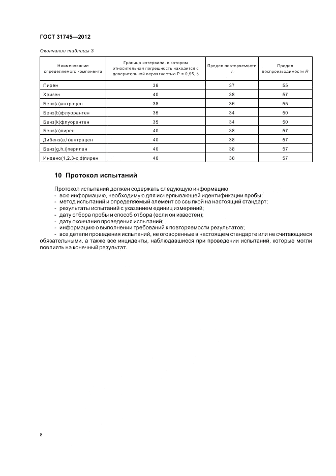 ГОСТ 31745-2012, страница 10