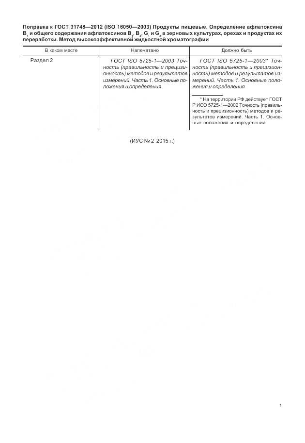 ГОСТ 31748-2012, страница 5