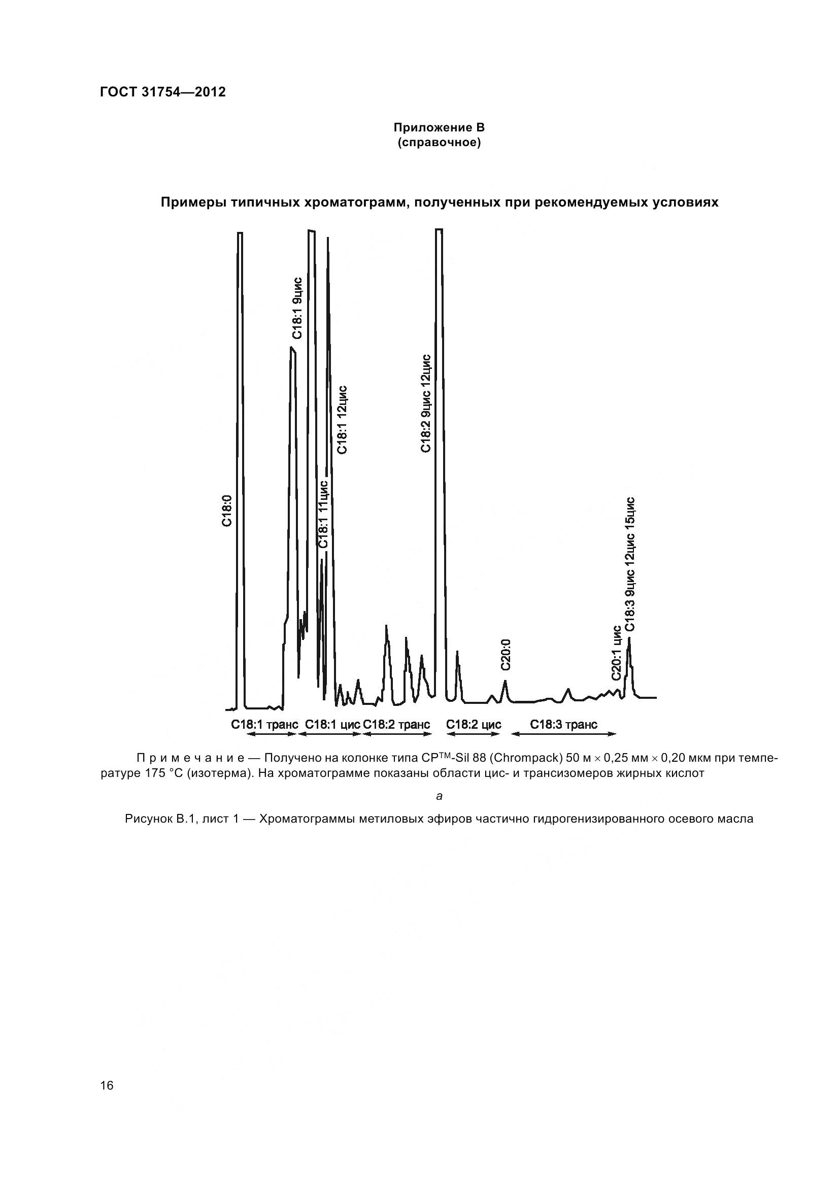 ГОСТ 31754-2012, страница 20