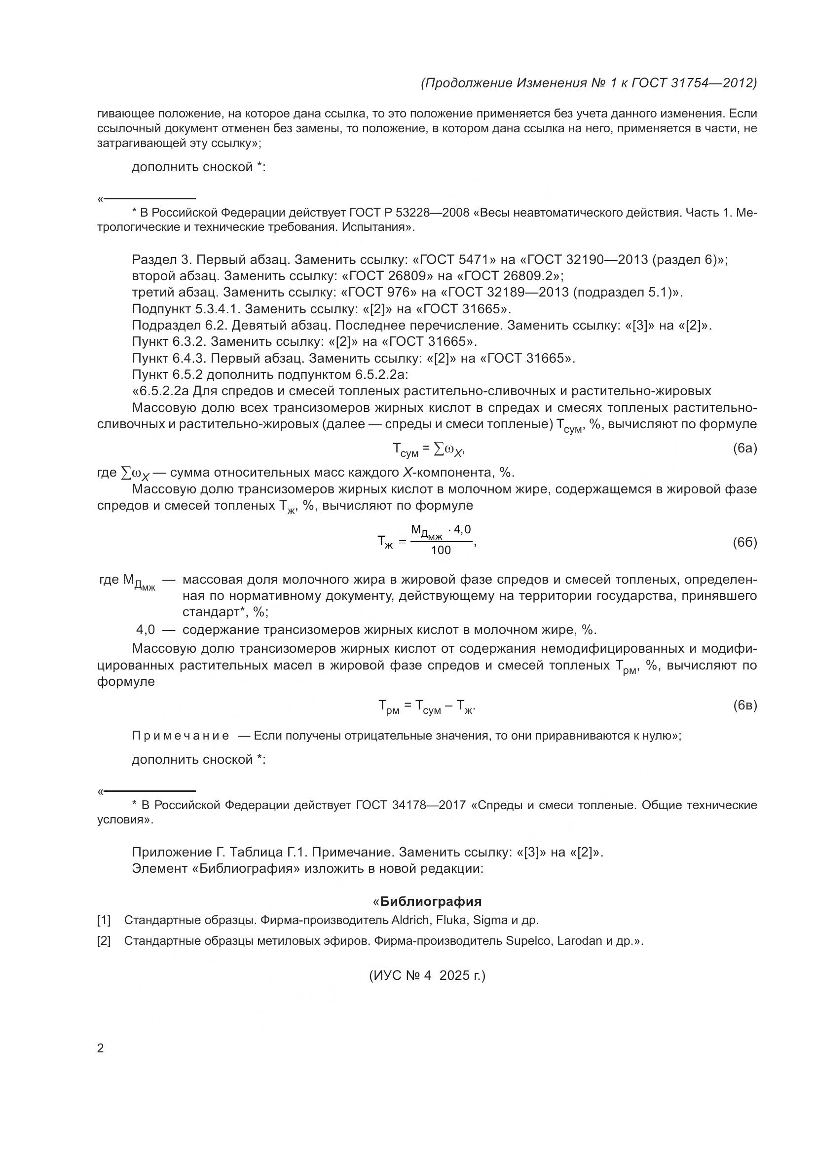 ГОСТ 31754-2012, страница 30