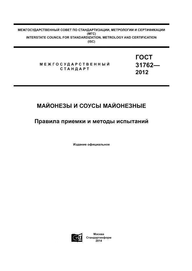 ГОСТ 31762-2012, страница 1