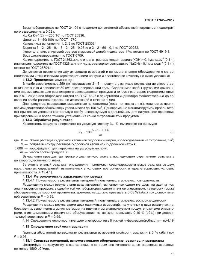 ГОСТ 31762-2012, страница 20