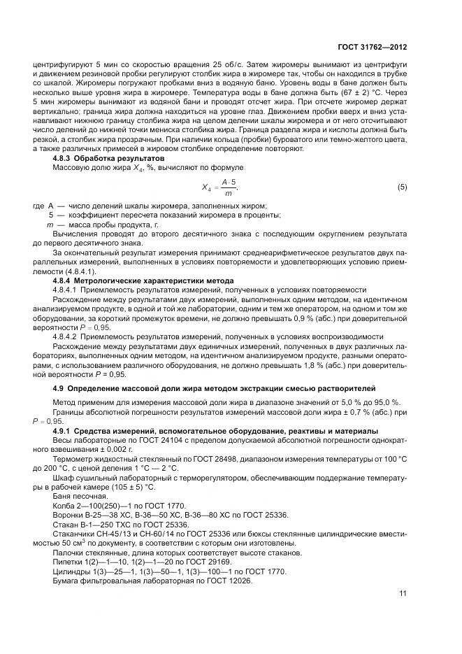 ГОСТ 31762-2012, страница 17