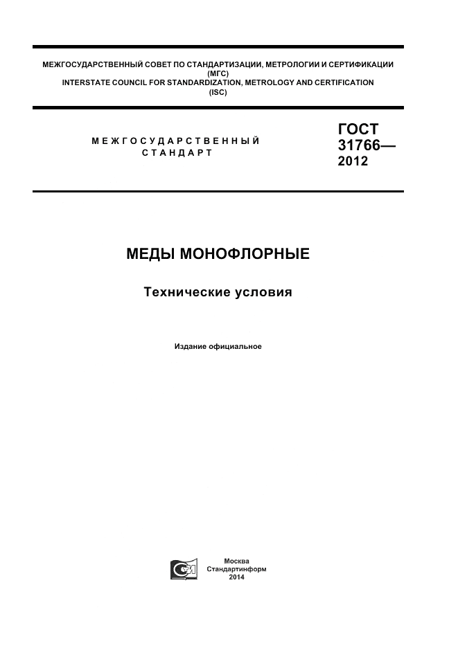 ГОСТ 31766-2012, страница 1