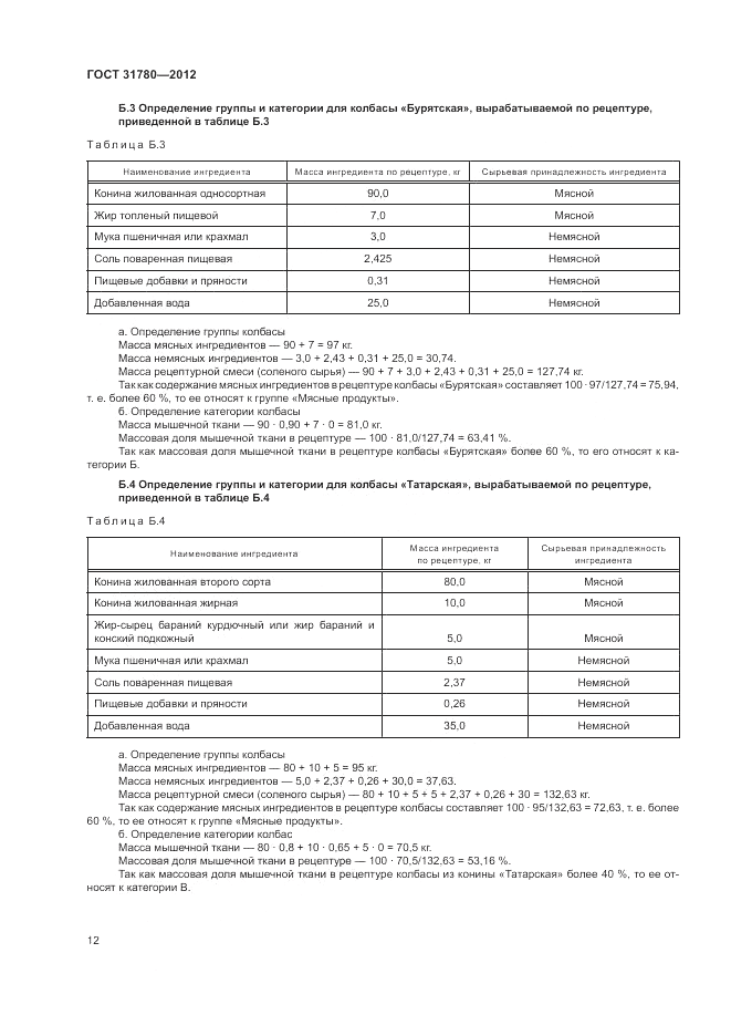 ГОСТ 31780-2012, страница 16