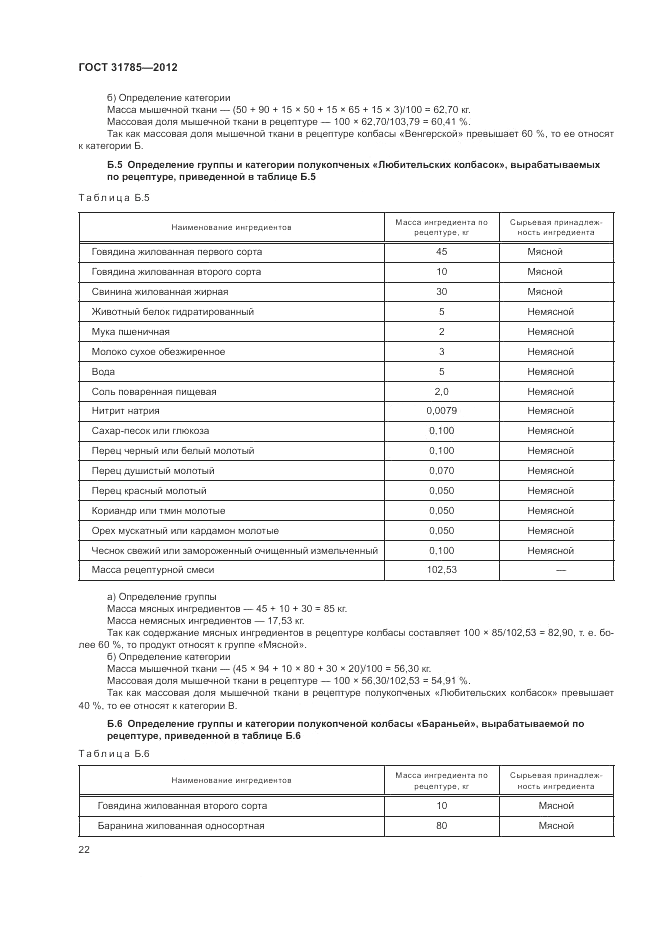 ГОСТ 31785-2012, страница 26