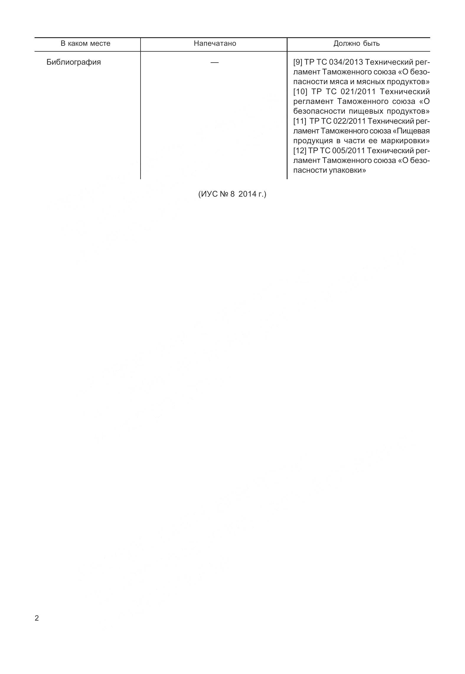 ГОСТ 31785-2012, страница 4