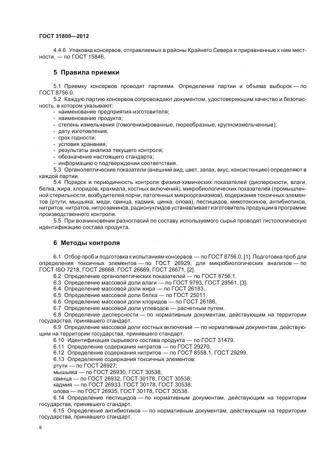 ГОСТ 31800-2012, страница 14