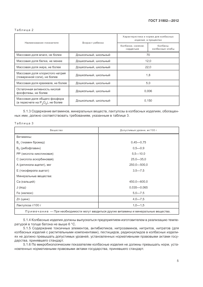 ГОСТ 31802-2012, страница 10