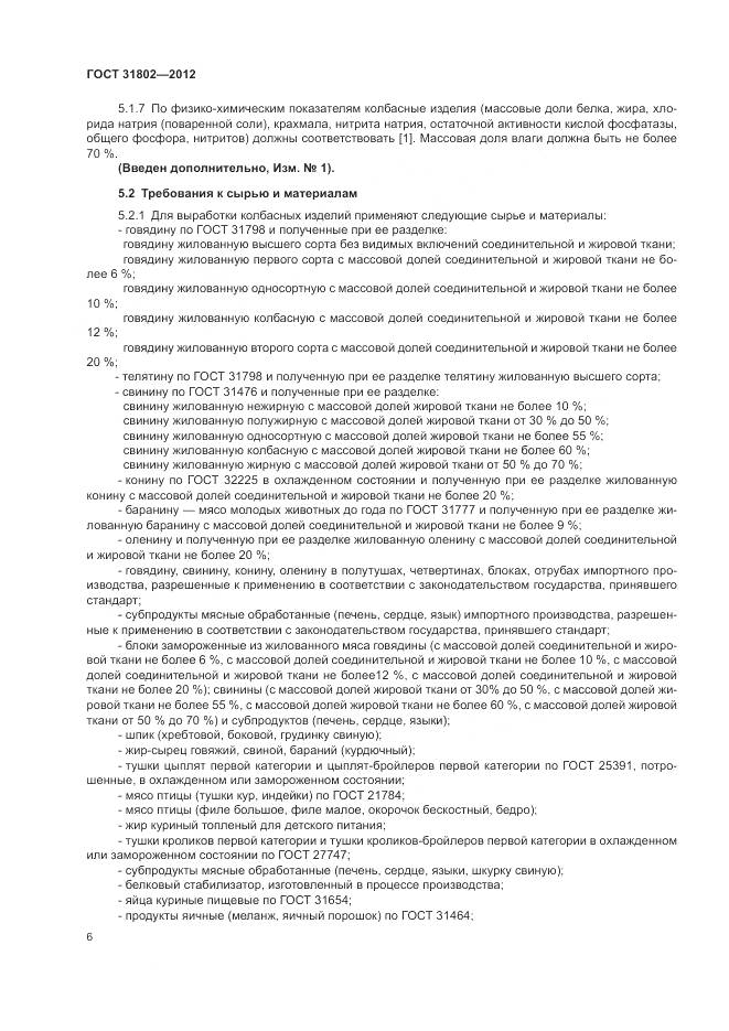 ГОСТ 31802-2012, страница 11