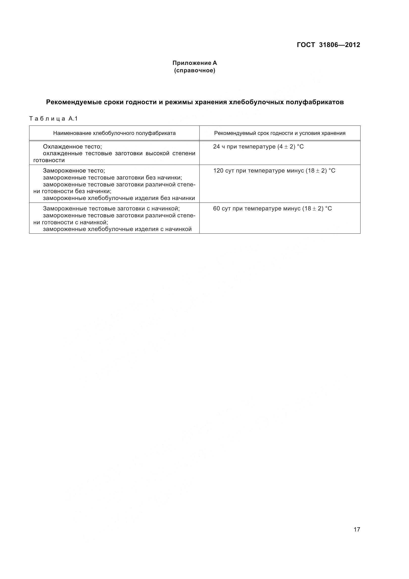 ГОСТ 31806-2012, страница 22