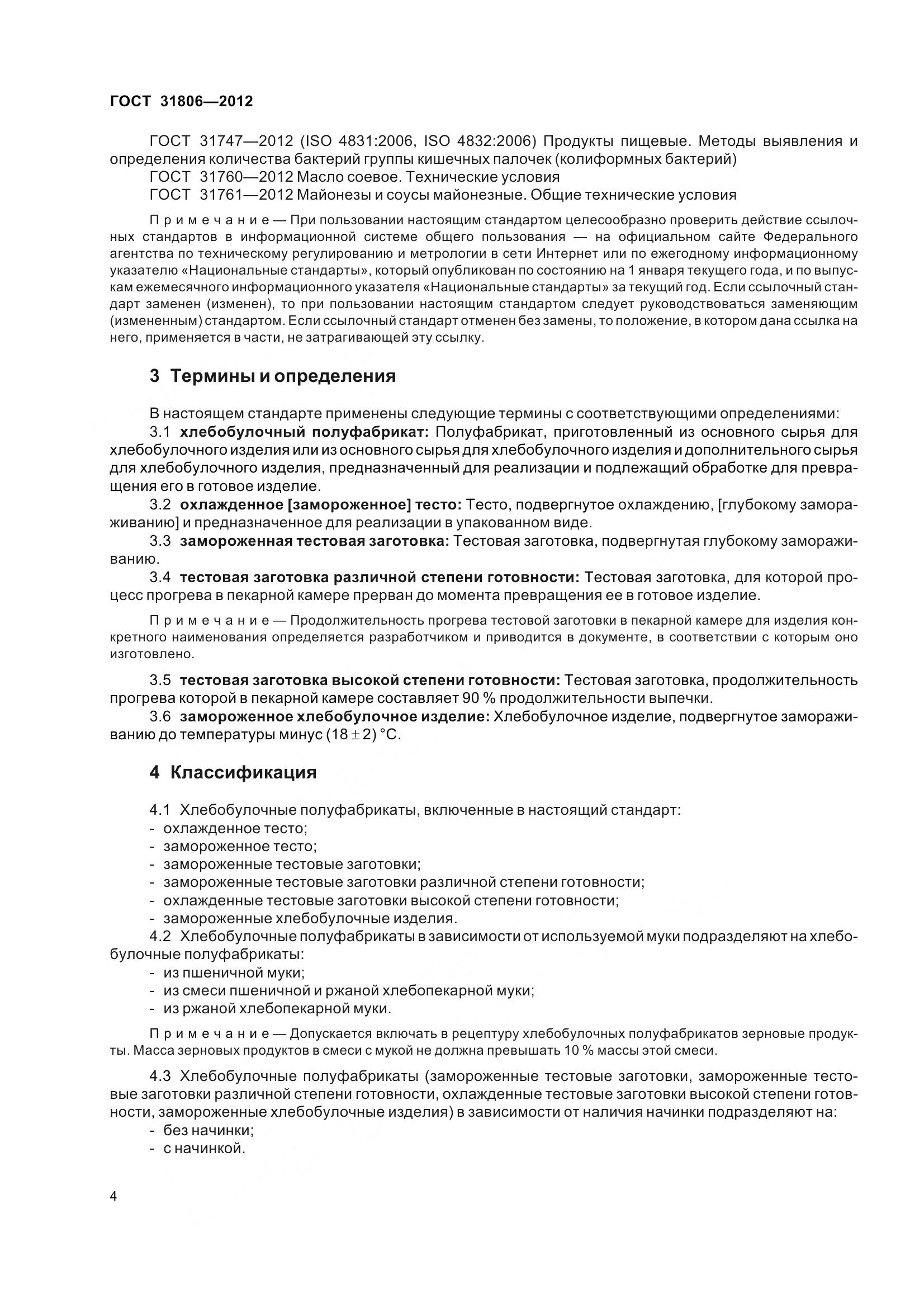 ГОСТ 31806-2012, страница 9