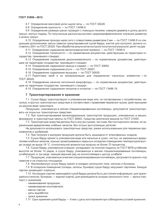 ГОСТ 31809-2012, страница 10