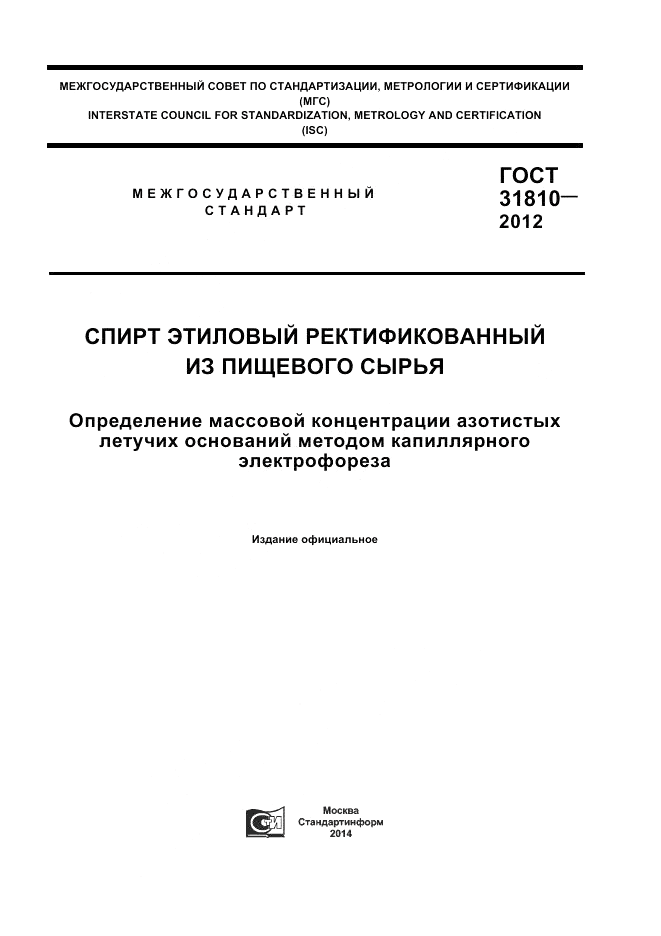 ГОСТ 31810-2012, страница 1