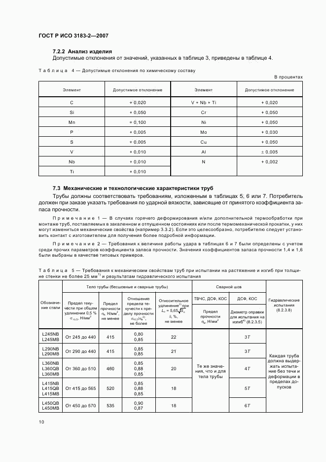 ГОСТ Р ИСО 3183-2-2007, страница 14