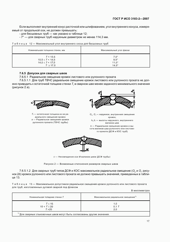 ГОСТ Р ИСО 3183-2-2007, страница 21