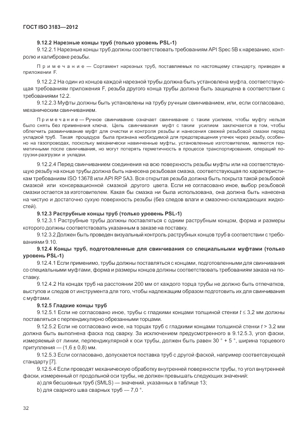 ГОСТ ISO 3183-2012, страница 38