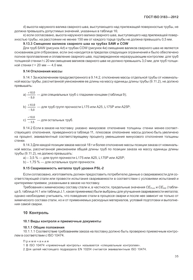 ГОСТ ISO 3183-2012, страница 41