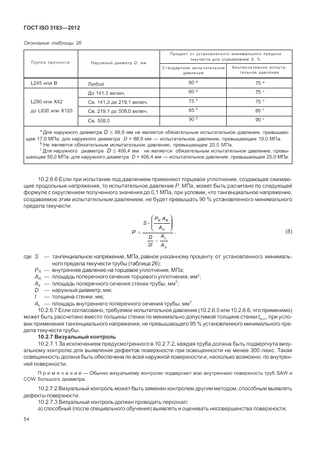 ГОСТ ISO 3183-2012, страница 60