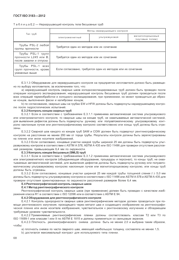 ГОСТ ISO 3183-2012, страница 74