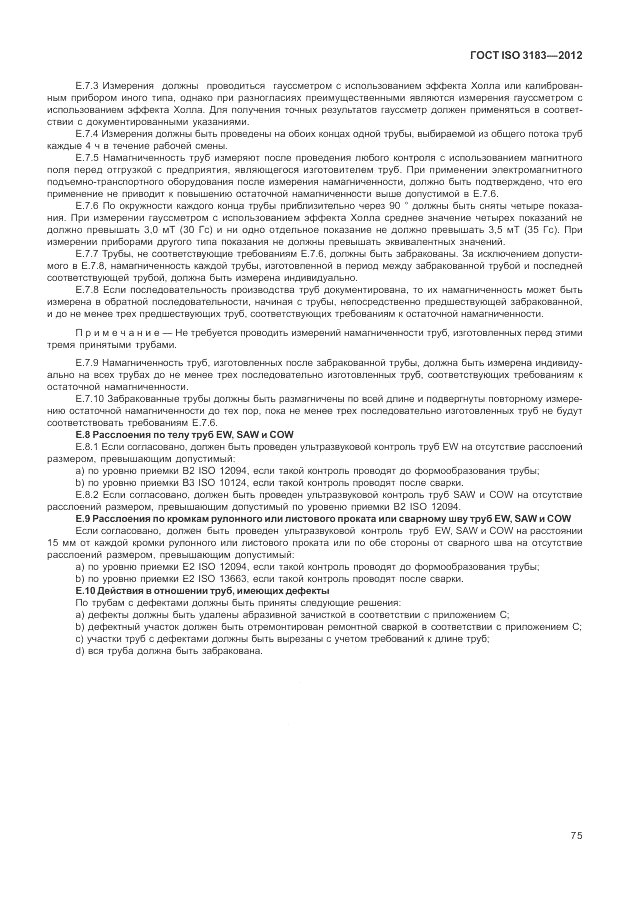 ГОСТ ISO 3183-2012, страница 81