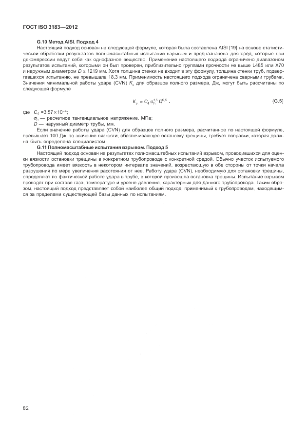 ГОСТ ISO 3183-2012, страница 88