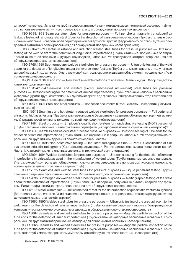 ГОСТ ISO 3183-2012, страница 9