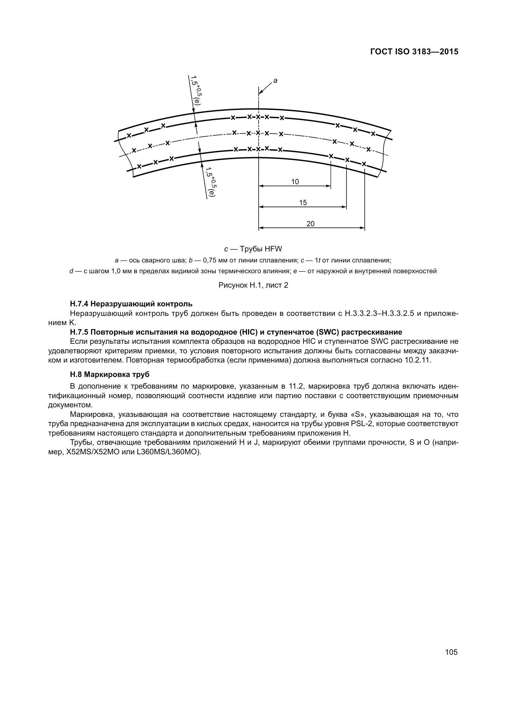 ГОСТ ISO 3183-2015, страница 114