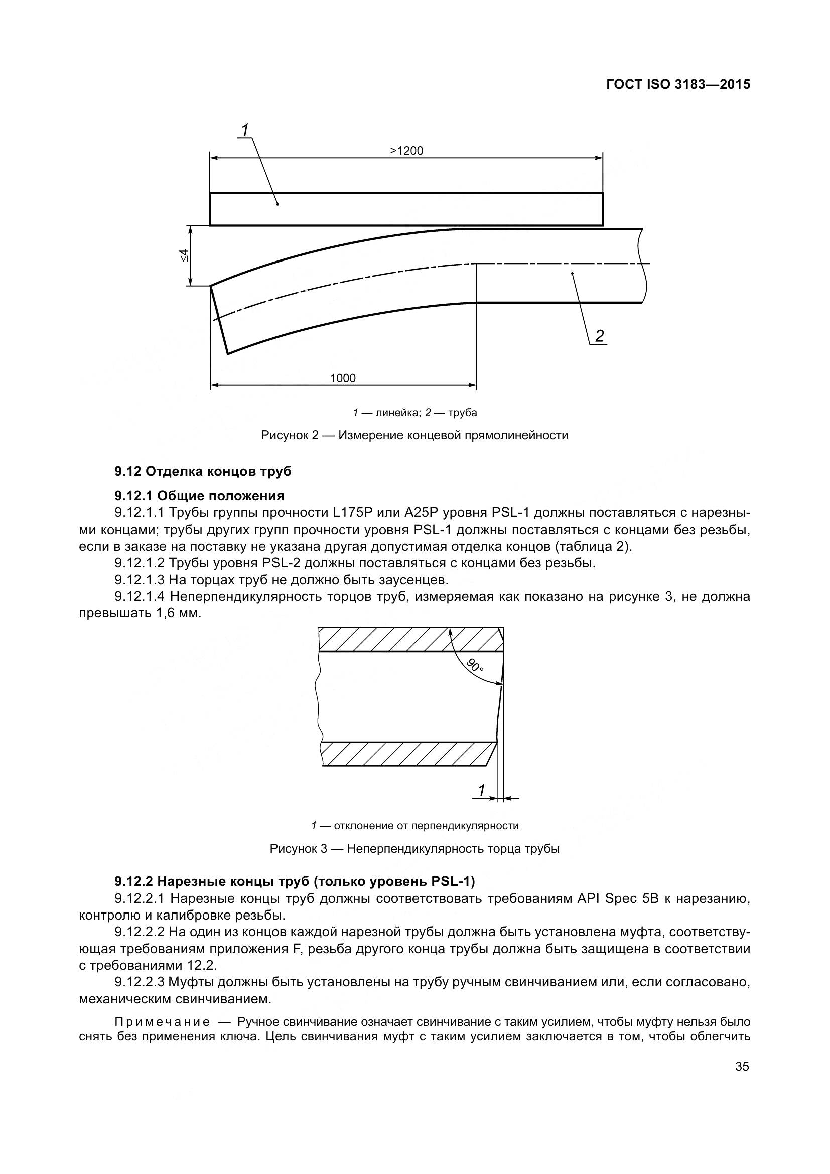 ГОСТ ISO 3183-2015, страница 44
