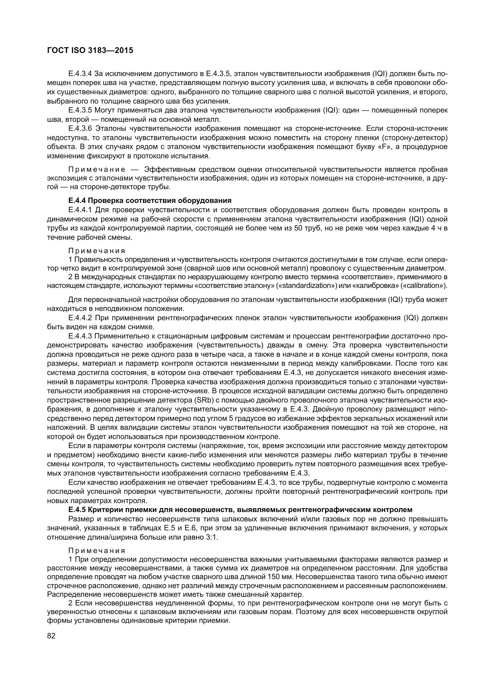 ГОСТ ISO 3183-2015, страница 91