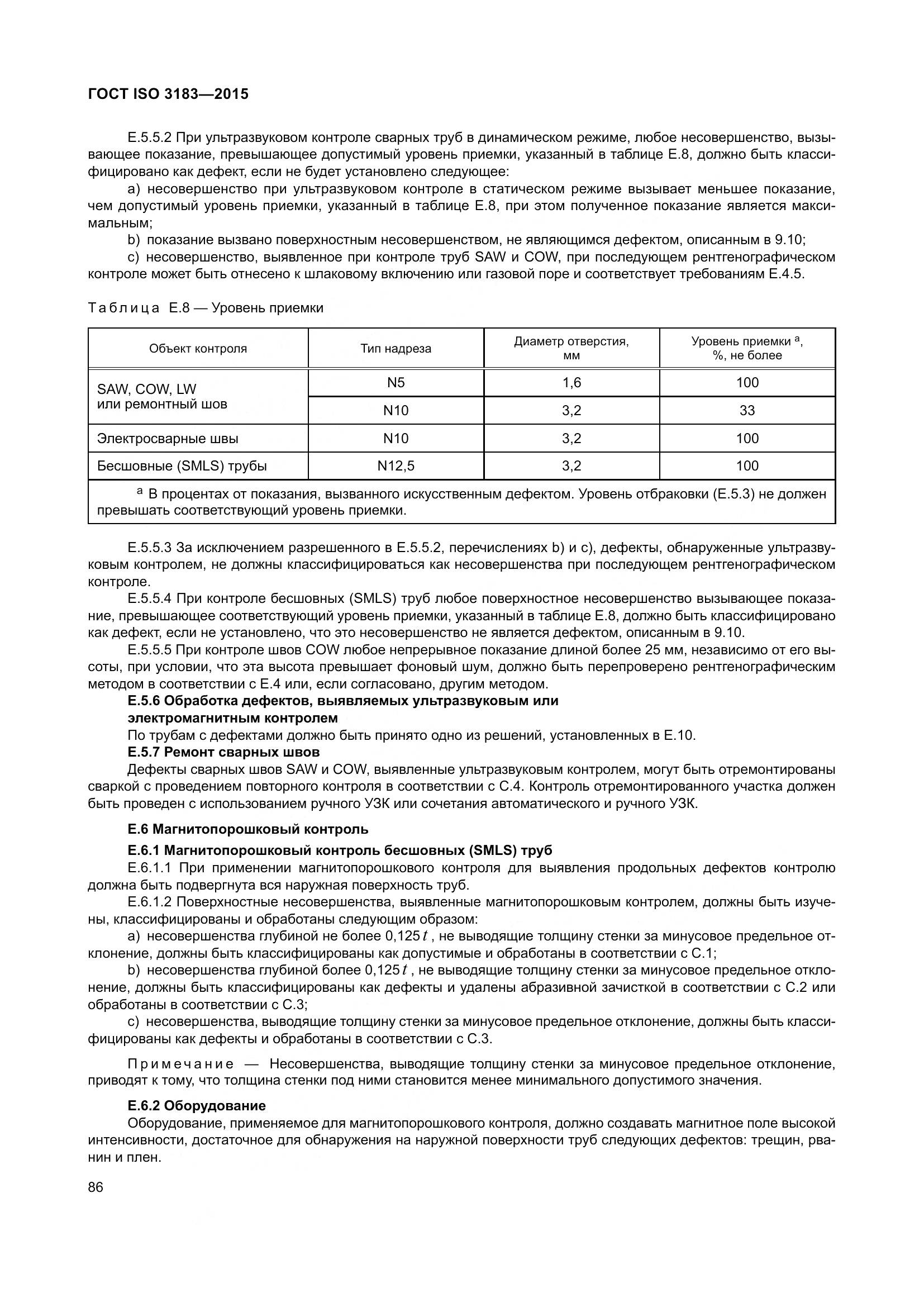 ГОСТ ISO 3183-2015, страница 95