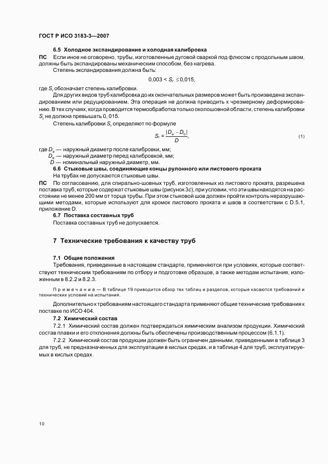 ГОСТ Р ИСО 3183-3-2007, страница 14