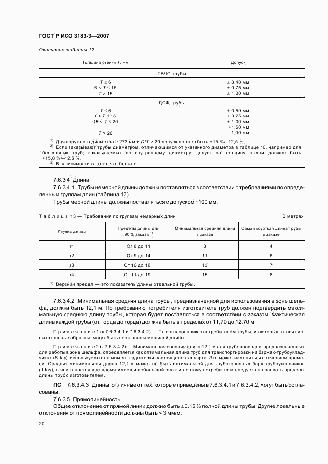 ГОСТ Р ИСО 3183-3-2007, страница 24