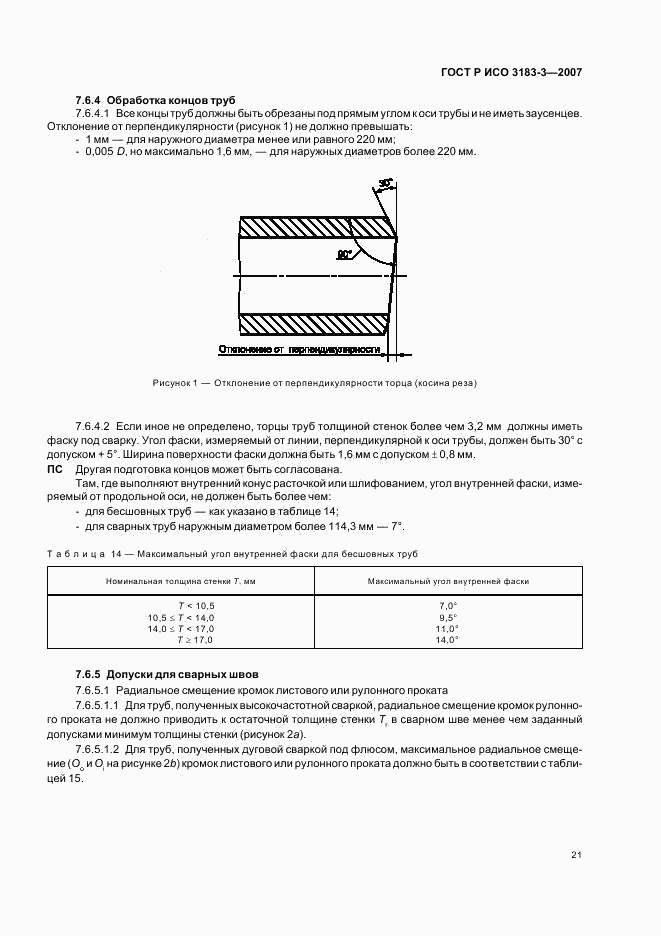 ГОСТ Р ИСО 3183-3-2007, страница 25