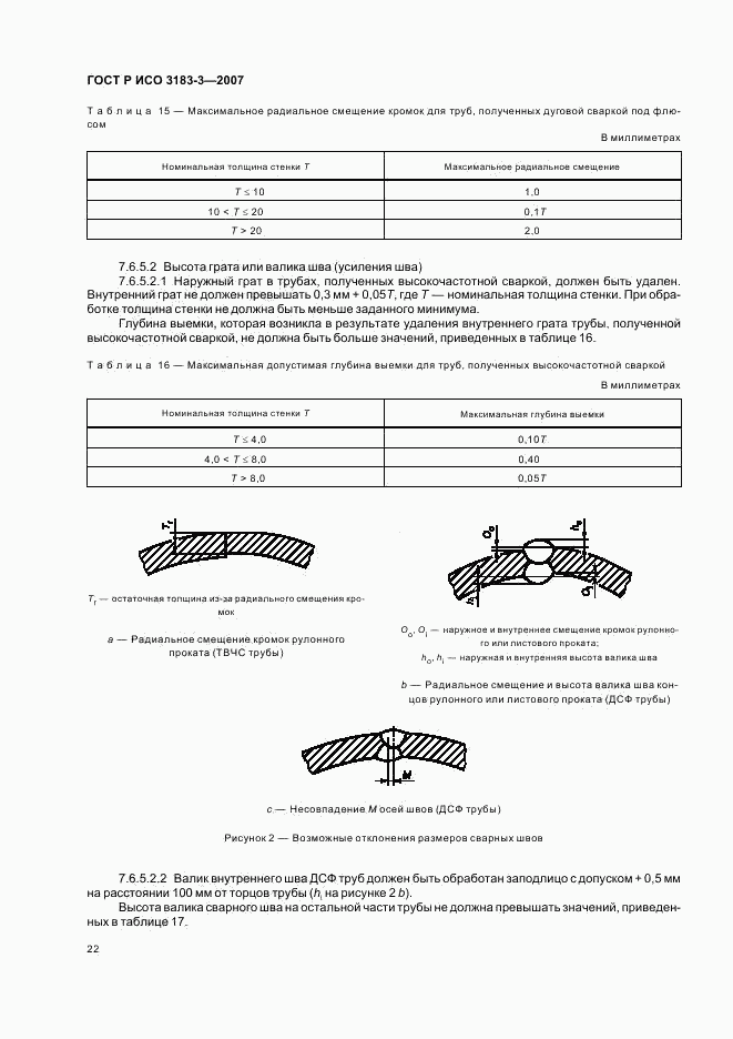 ГОСТ Р ИСО 3183-3-2007, страница 26