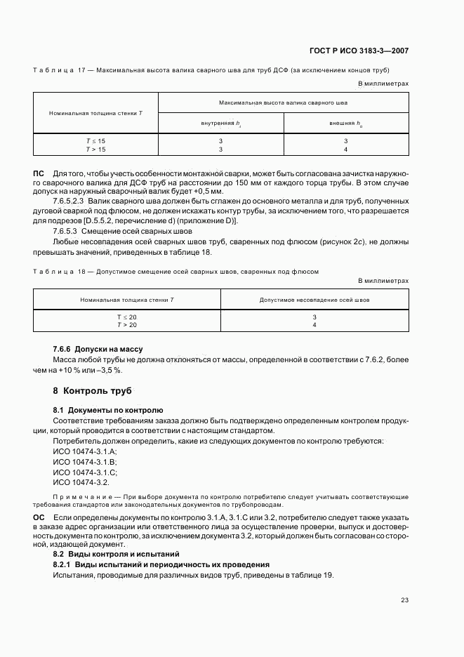 ГОСТ Р ИСО 3183-3-2007, страница 27
