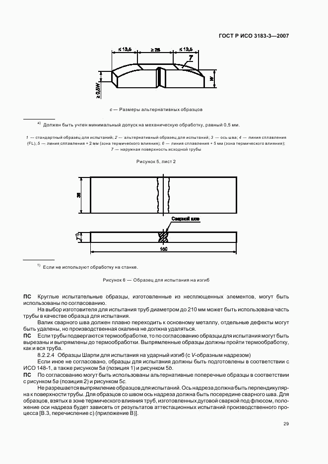 ГОСТ Р ИСО 3183-3-2007, страница 33