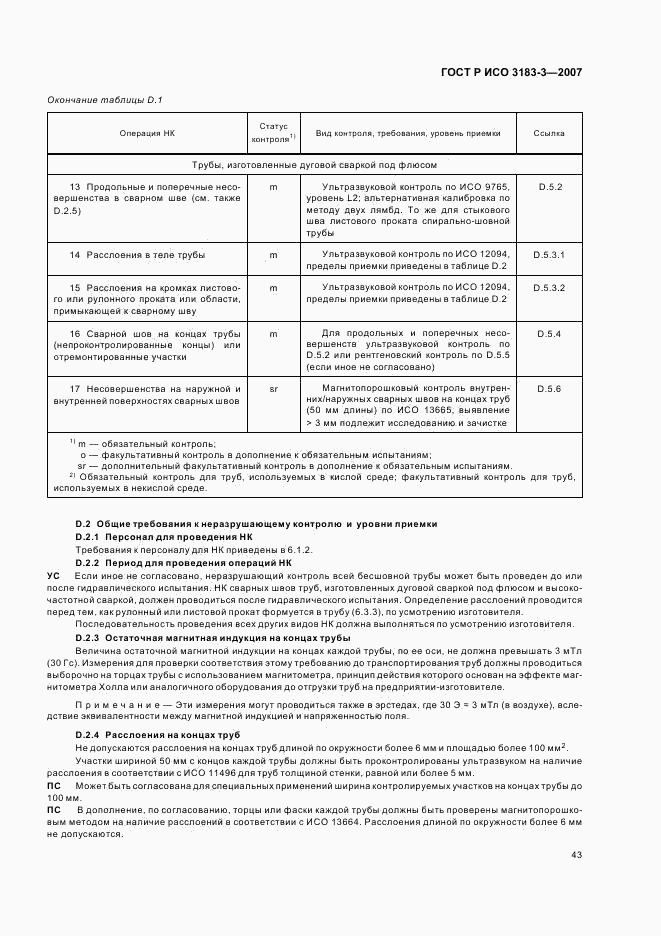 ГОСТ Р ИСО 3183-3-2007, страница 47