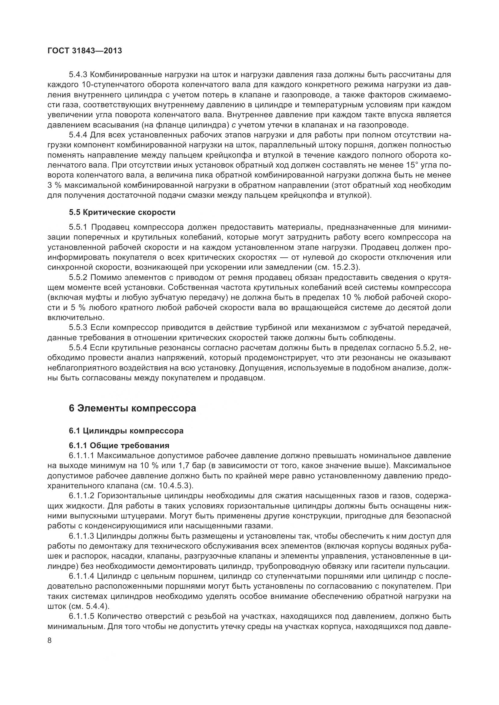 ГОСТ 31843-2013, страница 15