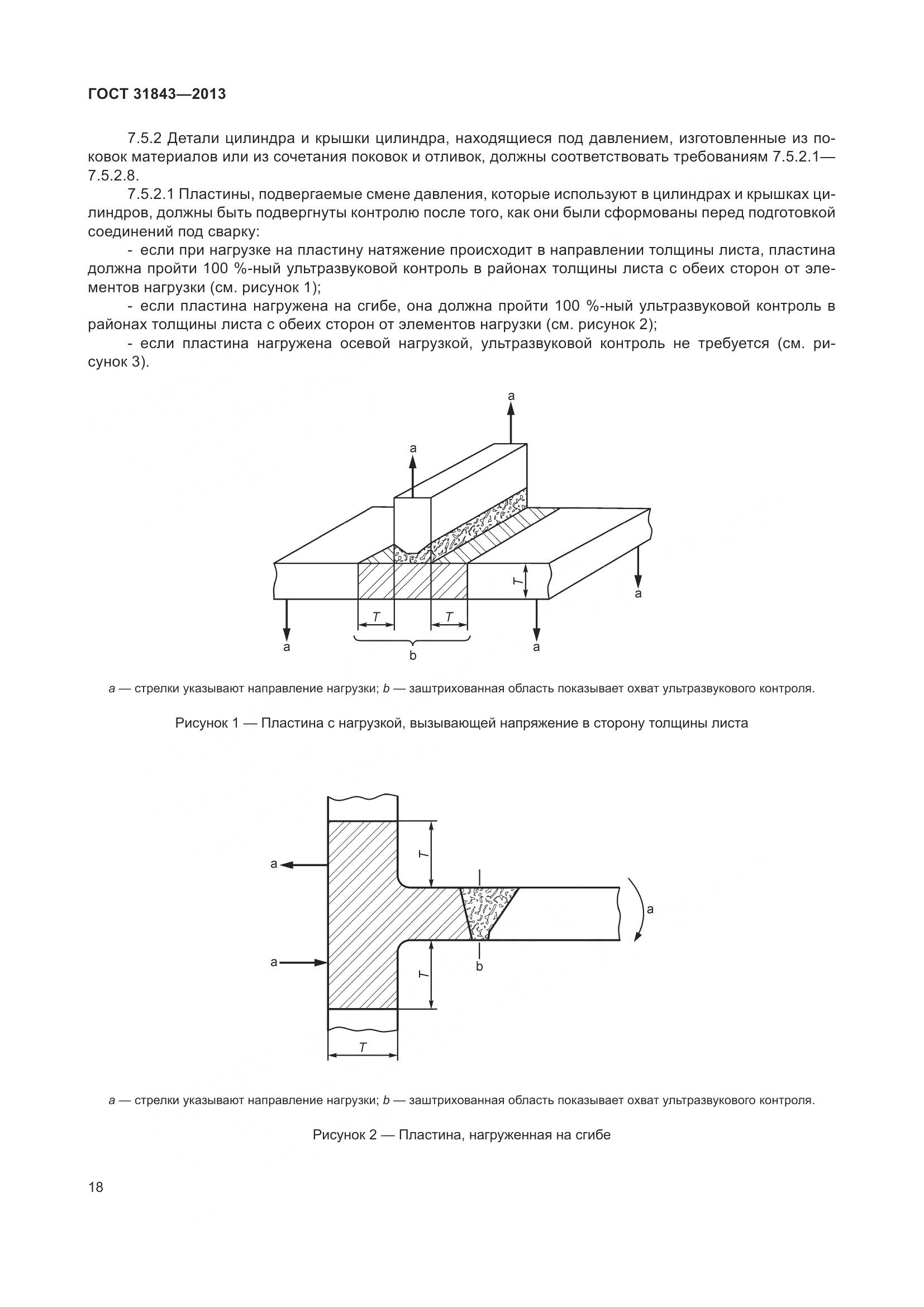ГОСТ 31843-2013, страница 25