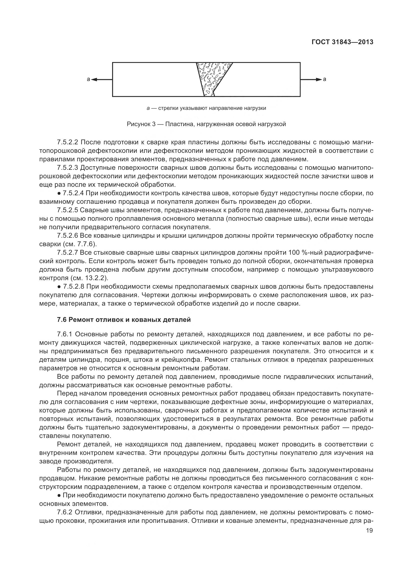 ГОСТ 31843-2013, страница 26